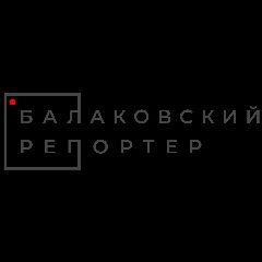 Канал Балаковский репортёр (Балаково) в мессенджере MAX — 15 подписчиков