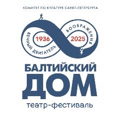 Канал Театр-фестиваль «Балтийский дом» в мессенджере MAX — 326 подписчиков