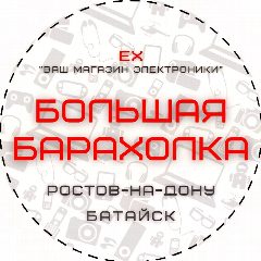 Канал БАРАХОЛКА Ростов-на-Дону Батайск / КУПИ - ПРОДАЙ в мессенджере MAX — 434 подписчика