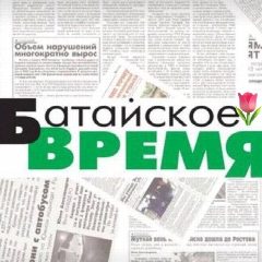 Канал Батайское время в мессенджере MAX — 8 324 подписчика