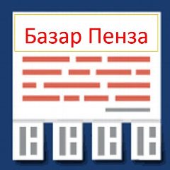 Канал Bazarpnz (Продажа Аренда Промокоды) в мессенджере MAX — 13 подписчиков