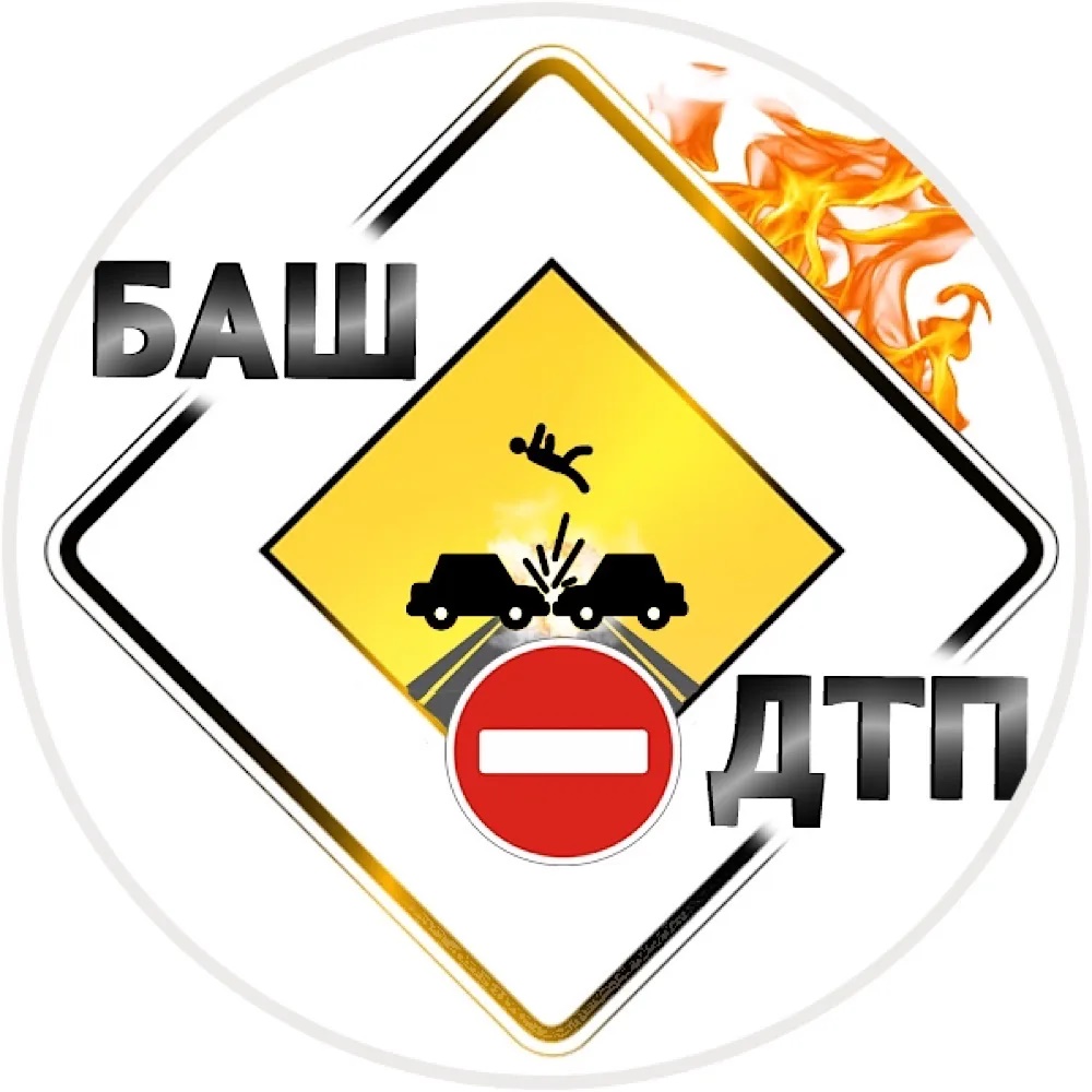 Канал БашДТП | Bash.dtp.official в мессенджере MAX — 14 966 подписчиков