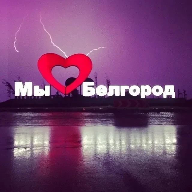 Канал Информация БПЛА Белгород, Белгородский район в мессенджере MAX — 68 015 подписчиков