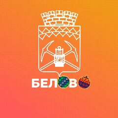 Канал Администрация города Белово в мессенджере MAX — 1 868 подписчиков