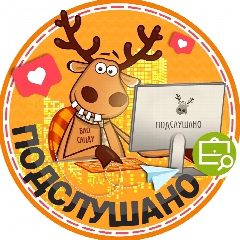 Канал Подслушано мкр.Белые Росы | Пашенный | Красноярск | Свердловский район | ЖК Полтавский | Утиный плес | Портовый | Новый кленовый | Панорама | Два берега | Премьера | Работа | Вакансии в мессенджере MAX — 3 369 подписчиков