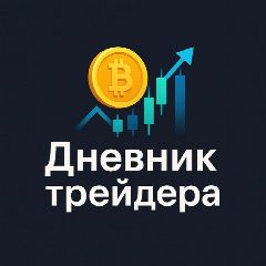 Канал Трейдинг | Криптовалюта | Новости в мессенджере MAX — 424 подписчика