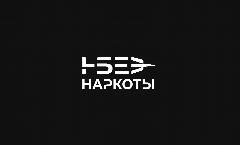 Канал БЕЗ НАРКОТЫ в мессенджере MAX — 285 подписчиков