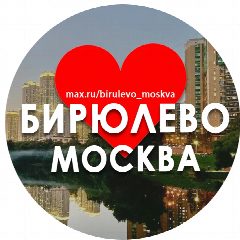 Канал Бирюлево Москва | Восточное Западное в мессенджере MAX — 1 253 подписчика