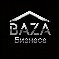 Канал БАЗА Бизнеса | Финансы в мессенджере MAX — 1 993 подписчика
