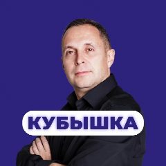 Канал Кубышка | Евгений Марченко в мессенджере MAX — 8 014 подписчиков