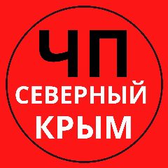 Канал ЧП Северный Крым |Z| в мессенджере MAX — 5 955 подписчиков