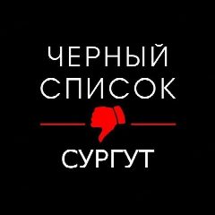 Канал Злой Сургут в мессенджере MAX — 54 подписчика