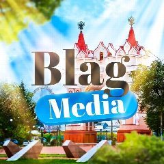 Канал Blagmedia | Благовещенск в мессенджере MAX — 2 892 подписчика