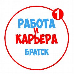 Канал Работа в Братске в мессенджере MAX — 1 676 подписчиков