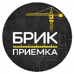 Канал Брик Приемка | Приемка квартир в мессенджере MAX — 1 102 подписчика