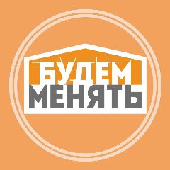 Канал Будем менять с Александром Гришаевым в мессенджере MAX — 131 подписчик