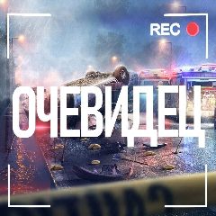 Канал Бугуруслан очевидец в мессенджере MAX — 4 355 подписчиков
