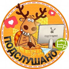 Канал Подслушано Бурнаковский | Московский район | Нижний Новгород в мессенджере MAX — 3 356 подписчиков
