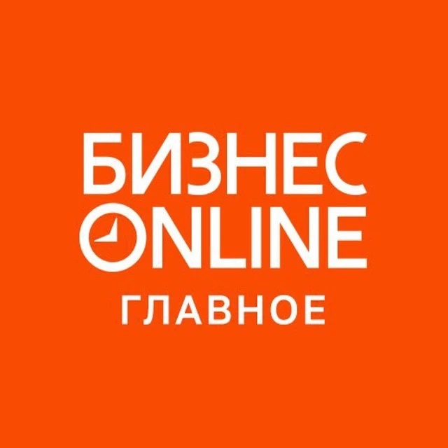 Канал БИЗНЕС Online в мессенджере MAX — 1 489 подписчиков