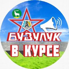 Канал Бузулук ВКурсе в мессенджере MAX — 15 324 подписчика