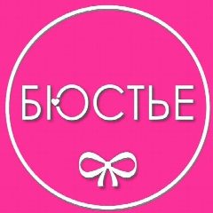 Канал Бюстье|Нижнее белье,пижамы,купальники|Донецк в мессенджере MAX — 349 подписчиков