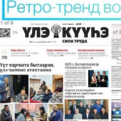 Канал 🚀🗞️"Үлэ күүһэ"/Горнай сонуннара в мессенджере MAX — 1 576 подписчиков