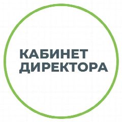 Канал Кабинет директора | Управление образованием в мессенджере MAX — 9 692 подписчика