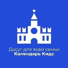 Канал The CALENDAR'' Kids - семейный досуг в Москве в мессенджере MAX — 1 801 подписчик