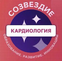 Канал Кардиология & ФД. Созвездие в мессенджере MAX — 623 подписчика