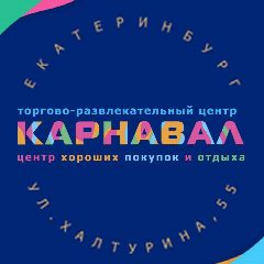 Канал ТРЦ "Карнавал" Екатеринбург в мессенджере MAX — 109 подписчиков