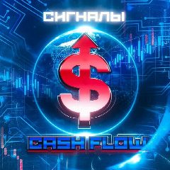 Канал СИГНАЛЫ от CASHFLOW в мессенджере MAX — 4 144 подписчика