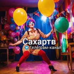 Канал Перезревший сахар в мессенджере MAX — 170 подписчиков