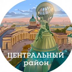 Канал Центральный район в мессенджере MAX — 1 583 подписчика