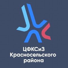 Канал СПб ГБУ "ЦФКС и З Красносельского района" в мессенджере MAX — 179 подписчиков