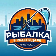 Канал Рыбалка в Краснодарском крае и Республика Адыгея, Краснодар, Кубань. в мессенджере MAX — 11 568 подписчиков