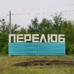 Канал Объявления с. Перелюб и РАЙОНОВ. в мессенджере MAX — 573 подписчика