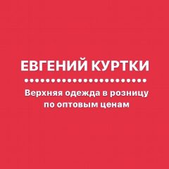 Канал ЕВГЕНИЙ КУРТКИ ОМСК в мессенджере MAX — 2 602 подписчика