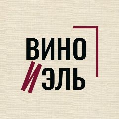 Канал Вино и Эль в мессенджере MAX — 133 подписчика