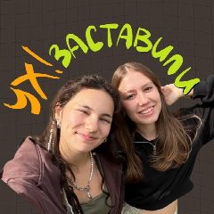 Канал УХ!заставили | хоумстейджеры Маша и Лера в мессенджере MAX — 51 подписчик