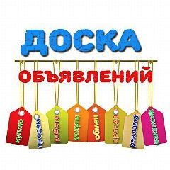 Канал Доска объявлений Объявления Подать объявление Услуги в мессенджере MAX — 411 подписчиков