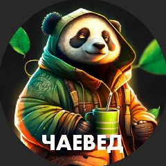 Канал Чаевед | Китайский чай в мессенджере MAX — 46 подписчиков