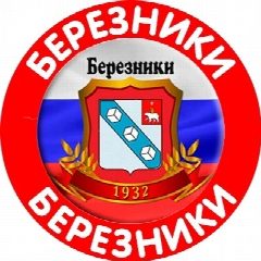 Канал Березники 59 в мессенджере MAX — 1 419 подписчиков