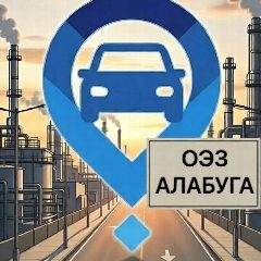 Канал ОЭЗ Алабуга Новости и попутчики в мессенджере MAX — 10 251 подписчик