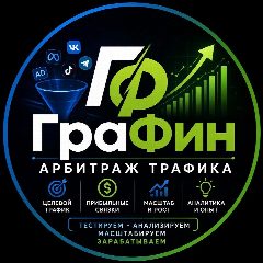 Канал ГраФин | Арбитраж Трафика в мессенджере MAX — 121 подписчик