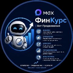 Канал ФинКурс | Бот Продвижения в мессенджере MAX — 323 подписчика