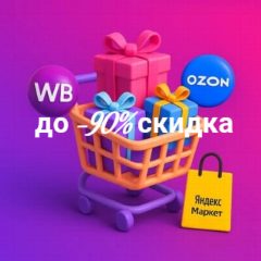 Канал Скидки в мессенджере MAX — 1 615 подписчиков