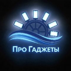 Канал ПРО Гаджеты в мессенджере MAX — 219 подписчиков