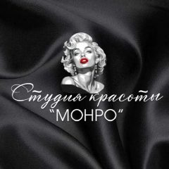 Канал Студия красоты " МОНРО " в мессенджере MAX — 99 подписчиков