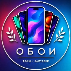 Канал Обои | Фоны | Заставки в мессенджере MAX — 218 подписчиков