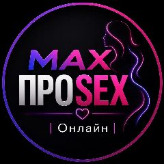 Канал ПРОSEX | Онлайн🚫 в мессенджере MAX — 10 подписчиков